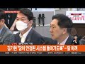 상임위 배분 협상… 탈북어민 북송 여야 공방 연합뉴스tv yonhapnewstv