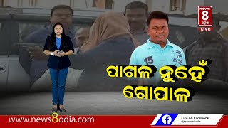 WATCH LIVE : ପାଗଳ ନୁହେଁ ଗୋପାଳ || News8Odia