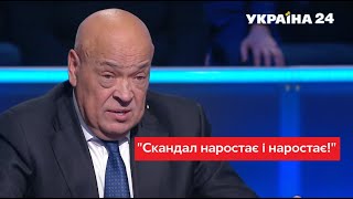 НОВИЙ скандал з Зеленським - версія Москаля / Україна Сьогодні - Україна 24