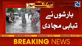 Pakistan Faces Major Destruction Due To Heavy Rain Strom - 24 News HD