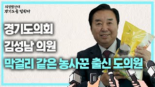 경기도의회 의정발언대 김성남 의원