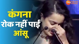 Kangana Ranaut gets Emotional बोलीं-हर किसी ने Talent के लिए शर्मिंदा किया | Latest Bollywood News
