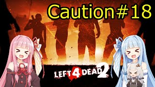 【VOICEROID実況】琴葉姉妹と紲星あかりのLeft4Dead2 (Caution)#18