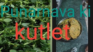 Punarnava Ayurvedic Bhaaji ki kutlet(khapra Bhaaji ki kutlet||khapra Bhaaji ki kutlet bahut swadist