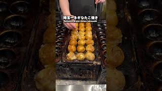 【衝撃】埼玉一葱まみれのたこ焼きがやば過ぎた！【所沢市】