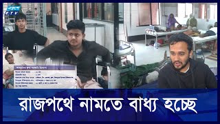 অভ্যুত্থানের ছয় মাস পেরিয়ে গেলেও বিভিন্ন দাবিতে রাস্তায় আহতরা | ETV NEWS | Ekushey TV