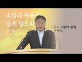 새벽기도회 예배자의 삶이 동반된 진실한 맹세 욥기 31 1~23 │서현 목사│2021.11.25 목