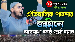 মানুষের সৃষ্টি সম্পর্কে সেরা তাফসির । হাফিজুর রহমান সিদ্দিকী ওয়াজ 2023 | Hafizur rahman siddiki waz