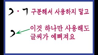 ㄱ 한 가지를 이용해서 글씨 예쁘게 쓰기 02-720-3033