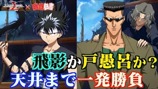 【ラングリッサーモバイル】幽遊白書コラボガチャ！第２弾「飛影」＆「戸愚呂兄弟」聖魔晶も残り少ないので天井まで1発勝負果たしてどっちが出る！【世界一遅いランモバブログ】