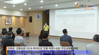 2021년 6월2차 강화군정뉴스