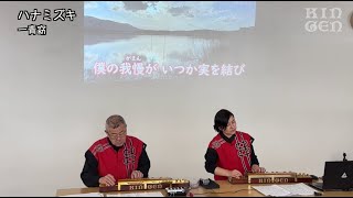 ハナミズキ　令和6(2024)年10月6日(日)　第2回新潟音楽祭　NTT 東日本プラザビル１F