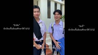 ความรู้สึก ส่งถึง “คุณครูผู้เป็นที่รัก ” … โรงเรียนอุตรดิตถ์