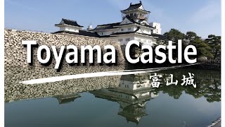 Hidden Japan  27  　富山城一周　Toyama Castle