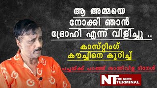 'മകൾക്ക്  സിനിമയിൽ അവസരം ലഭിക്കാൻ 'അമ്മ തയാറാണ് എന്ന് പറഞ്ഞു '