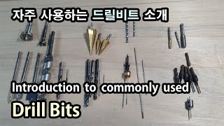 [Ep. #34] Types and introduction of drill bits frequently used in woodworking. woodworking. DIY.