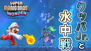 「砂漠中の水を自在に操る」クッパJr.は「ドルフィンキック」でけちょんけちょんだ！！【マリオワンダー】#19