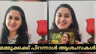 മമ്മൂക്കക്ക് പിറന്നാള്‍ ആശംസകള്‍ | Mia George wishes Happy birthday to Mammootty | shorts