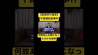 【試食会後の緊急動画】牛宮城でヒカルが指摘しまくった原因を説明する宮迫！