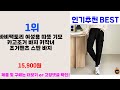 여성기모조거팬츠 추천 best 5 올해 판매랭킹순위 5ㅣ추천템ㅣ생활 꿀템ㅣ