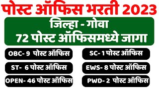 gds form fill up online | gao post office bharti | maharashtra gds form fill up online 2023 | gds