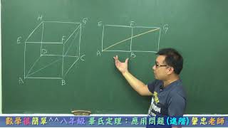 🔯數學很簡單^^ 八年級上學期 2-3畢氏定理Part1 (國二數學線上教學)🔯