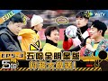 HAHAHAHAHA S4 EP5-3丨哈哈哈哈哈 第4季 Watch HD Video Online - WeTV