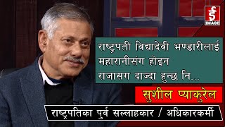 Hot Seat -राष्ट्रपती विद्यादेवी भण्डारीलाई महारानीसंग होइन राजासंग दाँज्दा हुन्छ नि। Sushil Pyakurel