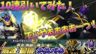 仮面ライダーシティウォーズ　第28話「10連引いてイベント覇級に挑む！」【ゆっくり実況】