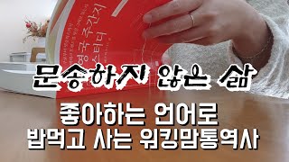 통역하는 워킹맘의 통역성수기 시즌(feat.동시통역)