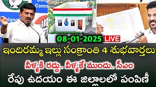 indiramma illu scheme 2025 in telugu | indiramma illu | indiramma illu latest news | indiramma house