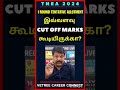 TNEA 2024 | Tentative Allotment Order | Cut Off Marks increased  | 9 to 11 Marks Increased