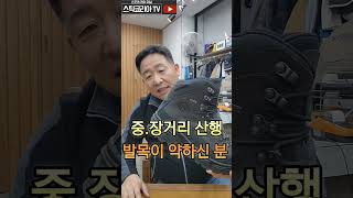 하이컷 등산화를 사야하는 이유