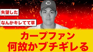 【広島燃ゆ】九里亜蓮“オリックスと契約合意”に何故かカープファンブチギレる