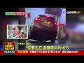 入口狹窄.坡度陡峭 違規停車場變「魔王關卡」