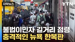 [자막뉴스] '최악의 혼란' 직면한 미국…대선 앞두고 터진 '고름' / YTN