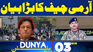 Dunya News Bulletin 03:00 AM | Army Chief In Action | 31 MAY 2024