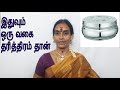 Download தரித்திரம் தரும் பக்கத்து வீட்டு பாத்திரம் Please avoid neighbours vessels In Mp4 3Gp Full HD Video