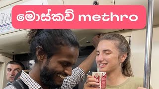 මොස්කව් methro | Methro in Moscow. #leningedeshaya #метро