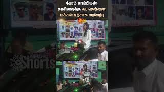 Carrom World Cup Champion | Khazima | North Chennai | Sun News