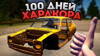 100 ДНЕЙ Хардкора в My Summer Car на стриме