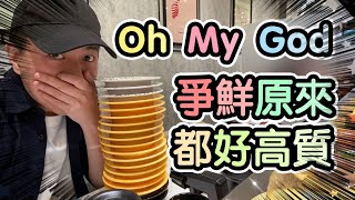 『加左價都仲係好抵食』$8碟起！最平堂食$4/件丨配搭多 款式新穎丨蝦膏大蝦壽司丨極大件鰻魚壽司丨火炙三文魚腩壽司丨帆立貝壽司丨@爭鮮迴轉壽司 (九龍灣)【毛爸食大個胃EP148】