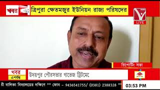 ত্রিপুরা ক্ষেতমজুর ইউনিয়ন রাজ্য পরিষদের, সর্বভারতীয় সম্মেলন রিপোর্টিং সভা অনুষ্ঠিত