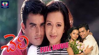 Cheli Super Hit Telugu  Movie || Madhavan || Abbas || Reemma Sen || Gautham Meno