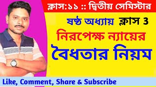 নিরপেক্ষ ন্যায়ের বৈধতার নিয়মগুলি / Logic class sem 2