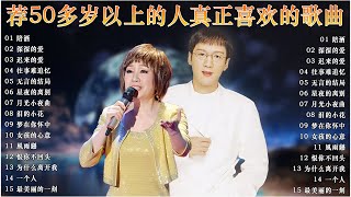 最佳完美組合 Best  Of Li Mao Shan Lin Shurong 🍊【林淑容 - 李茂山】台語老歌 : 林淑容 - 陪酒 / 李茂山 - 深深的爱 🥂 推荐50多岁以上的人真正喜欢的歌曲