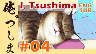 TV Animation “I, Tsushima” Ep. 4 [Official Animation]