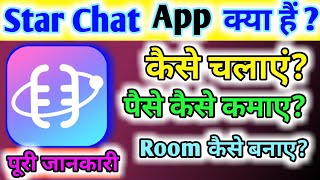 StarChat App kaise use kare || How to use starchat App || Starchat app full tutorial || Starchat ||