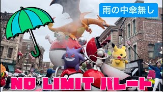 【USJ】NOLIMITパレード2023/05/14雨の中傘なしで頑張ってくれました😭💕