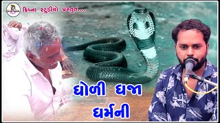 સંજય રાવળ || તલસાણીયા પરિવાર નો નવરંગો માંડવો ||KRISHNA STUDIO MODHUKA ||talsaniya parivar no mandvo